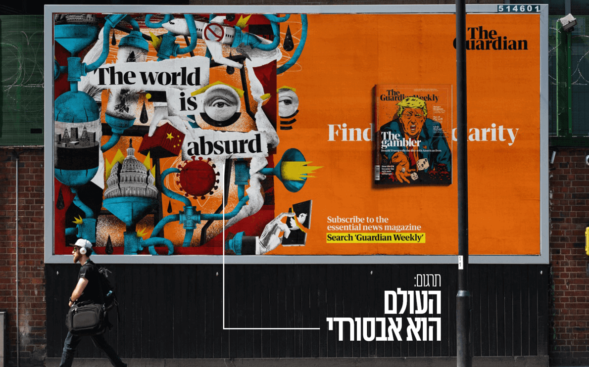 כרזותיו של המאייר רפאל אלחנדרו בקמפיין של Guardian Weekly