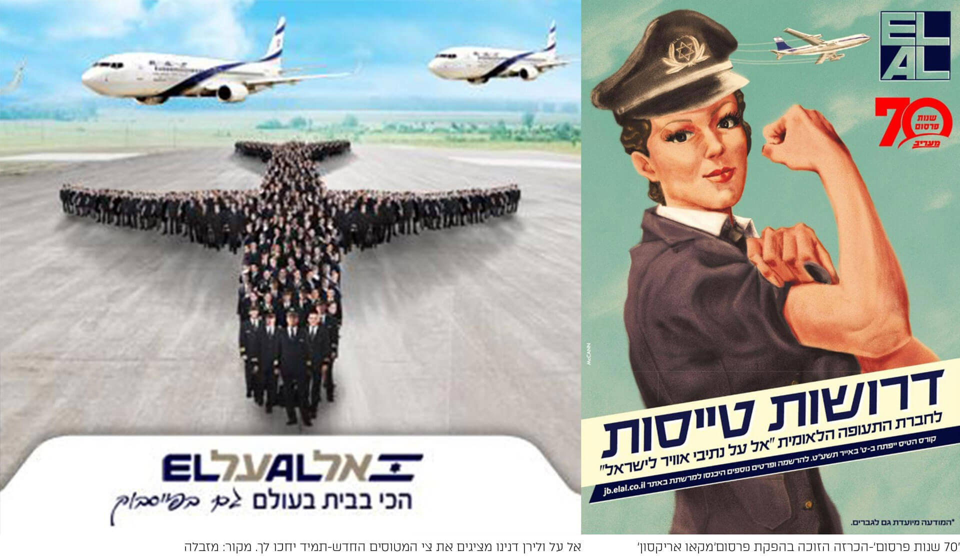 '70 שנות פרסום' אל על