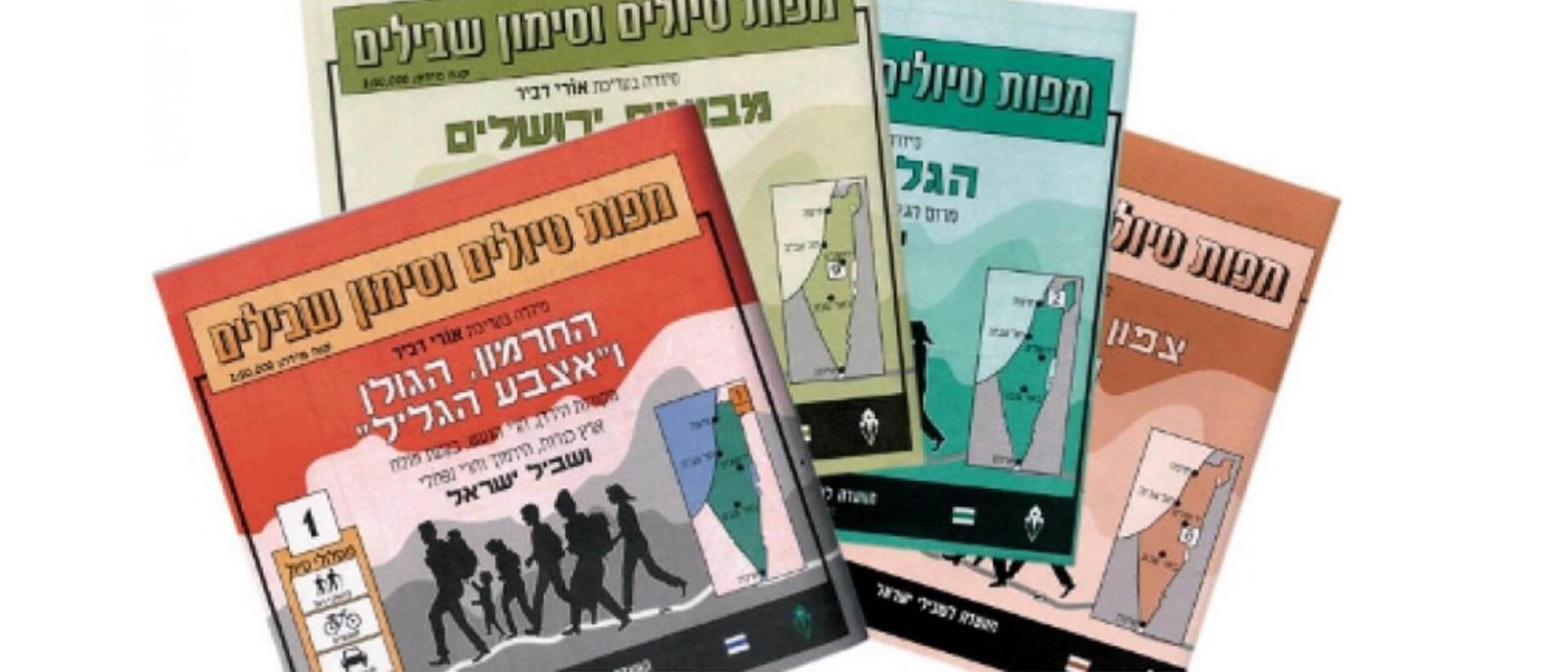 מפות טיולים, שייכות לארכיון? מפות טיולים וסימון שבילים בהוצאת החברה להגנת הטבע