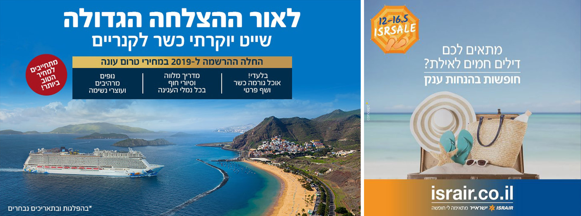 פרסומים לחופשות בישראל