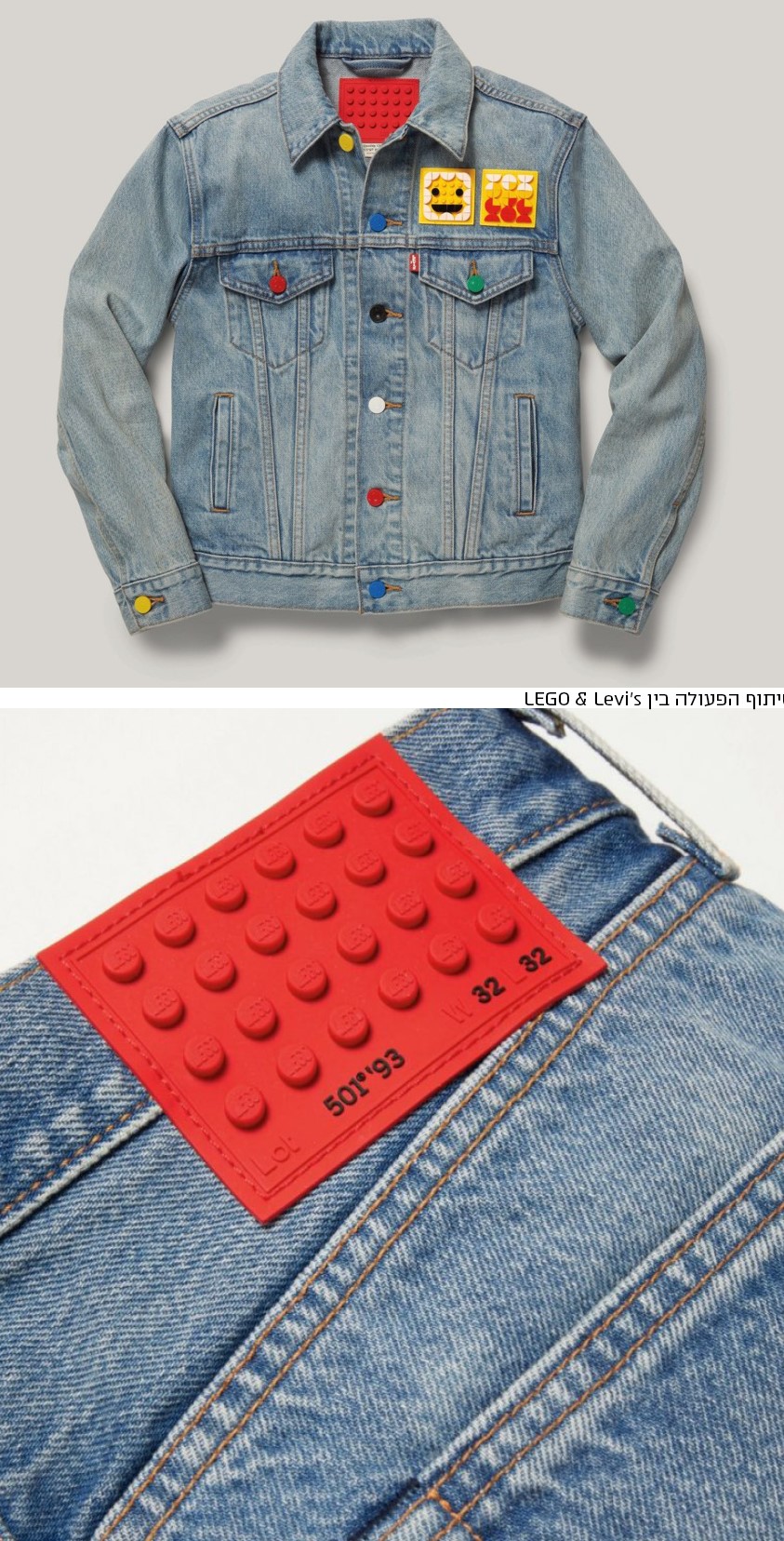 קוביות המשחק על הבגדים. שיתוף הפעולה בין החברות LEGO & Levi’s