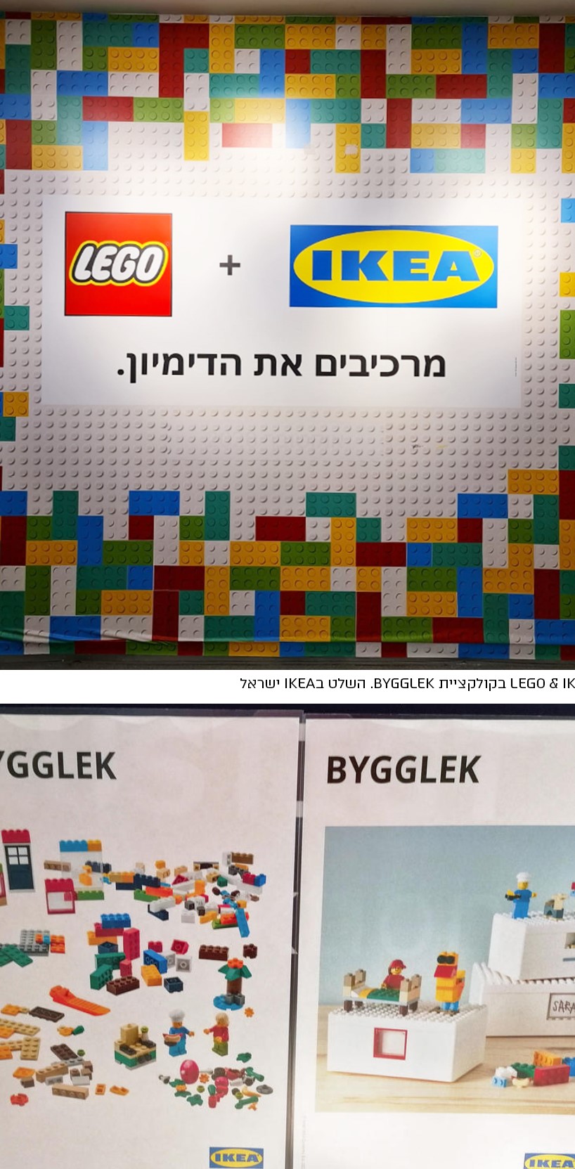 שיתוף פעולה בין LEGO & IKEA בקולקציית BYGGLEK. איקאה משיקה קופסאות אחסון לגו להתאמה אישית
