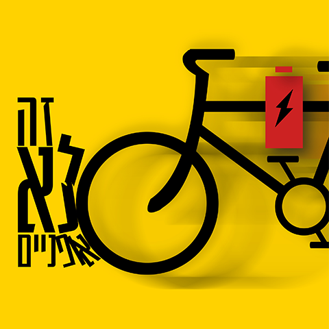 אביגיל יודקוביץ 2018