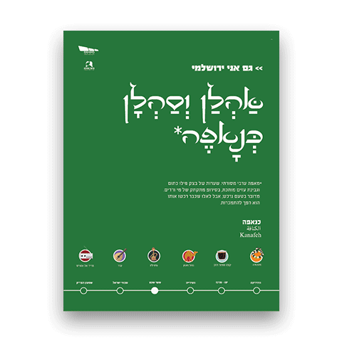 טובי קבלן, אפתר לוי, אסתי קולקר, חני כהן 2017