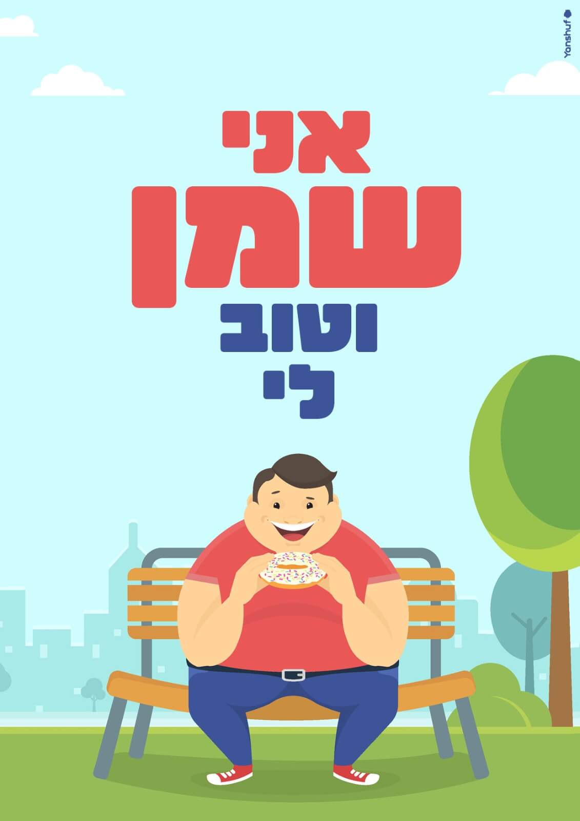 כרזה טיפוגרפית של אסתי ויסלובסקי