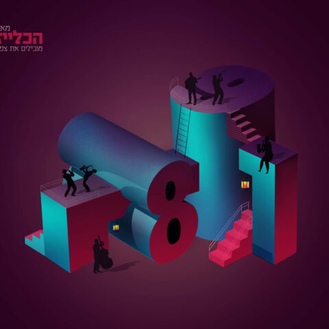 מיכל צוריאל 2020