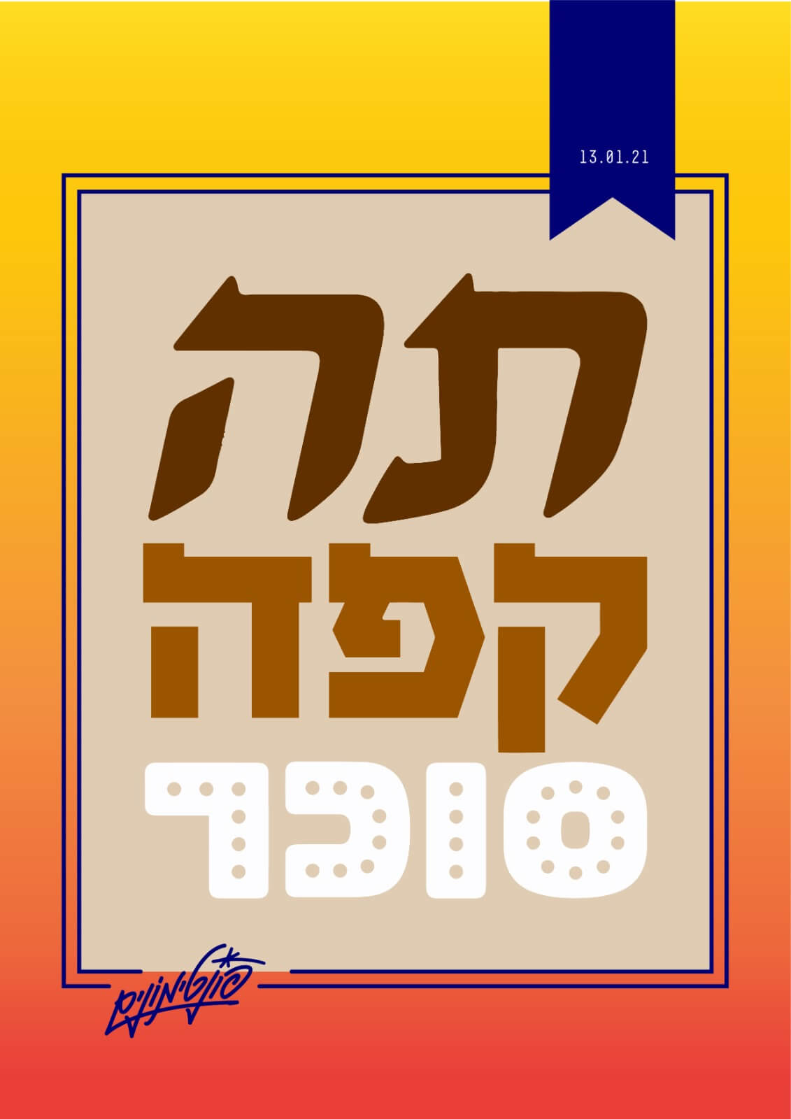 כרזה טיפוגרפית של אסנת גלס