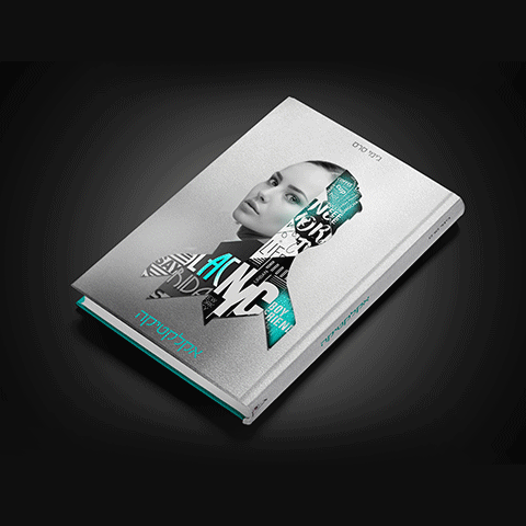 תמר בן דוד 2018