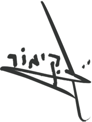 החתימה של ירין קימור