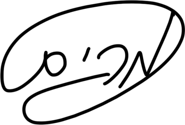 החתימה של מרים ברזסקי